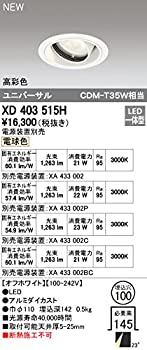 【中古】 オーデリック 店舗・施設用照明 テクニカルライト ダウンライト【XD 403 515H】XD403515H