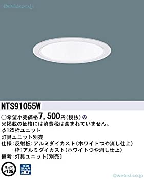 【中古】 パナソニック Panasonic 枠ユニット ユニバーサルダウンライト用 100~450形 φ125 白・白 NTS91055W 6,208円
