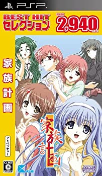 【中古】BEST HIT セレクション 家族計画 - PSP