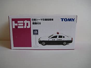 【中古】 イオンオリジナルトミカ 日産シーマ交通指導車 標識付き