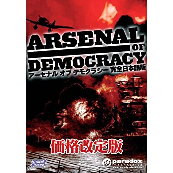 【中古】[通貨価値繰りかえる]アーセナル オブ 民本主義【物のみごとに日本語版】