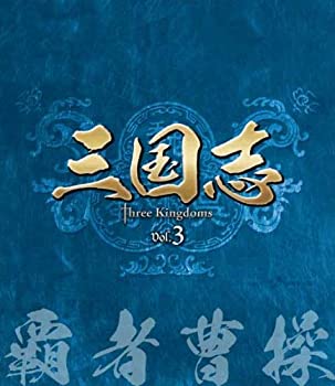 【中古】三国志 Three Kingdoms 第3部-覇者曹操-　ブルーレイvol.3 [Blu-ray]｜IINEX