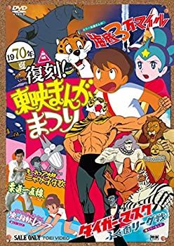 【中古】復刻! 東映まんがまつり 1970年夏 [DVD]｜IINEX