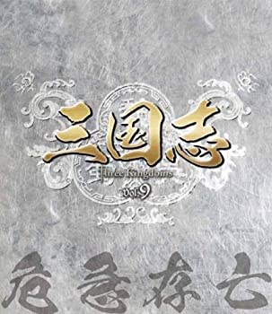 【中古】三国志 Three Kingdoms 第9部-危急存亡-ブルーレイvol.9 [Blu-ray]