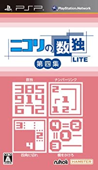 【中古】 ニコリの数独LITE 第四集 収録パズル:数独 ナンバーリンク 四角に切れ 橋をかけろ - PSP