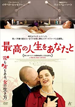 【中古】最高の人生をあなたと [DVD]
