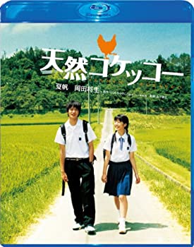 【中古】天然コケッコー Blu-ray スペシャル・エディション