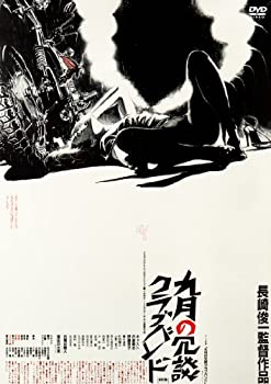 【中古】九月の冗談クラブバンド [DVD]｜IINEX