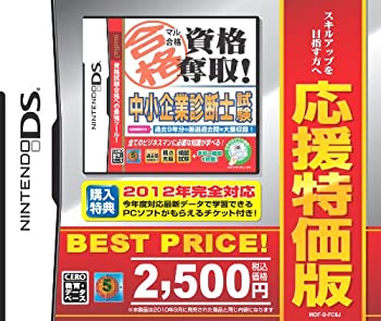 【中古】マル合格資格奪取! 応援特価版 中小企業診断士試験 8,770円