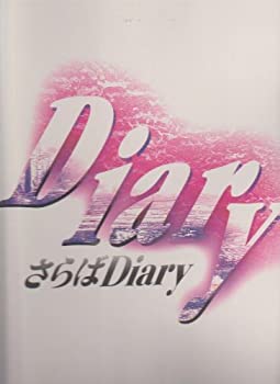【中古】 舞台パンフレット 少年隊 PLAYZONE’92 さらばDiary ) 演出 /宮島春彦 出演 /少年隊・TOKIO