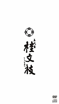 【中古】 五代目 桂文枝 DVD&CD (豪華解説書付き 化粧籍収納)|IINEX