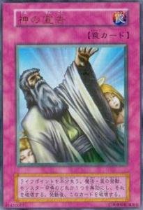 【中古】 遊戯王カード 神の宣告 VOL6-49UR｜IINEX