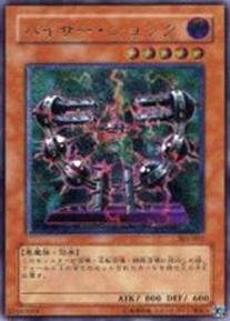 【中古】 遊戯王カード バイサー・ショック 301-052UTR_WK