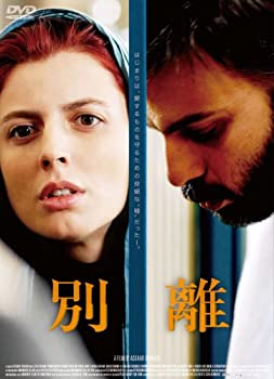 【中古】別離 [DVD]