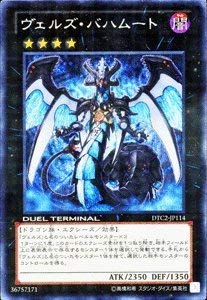 【中古】 遊戯王カード 【ヴェルズ・バハムート【シークレット】 DTC2-JP114-SI ≪デュエルターミナルクロニクル2 混沌の章 収録カード≫|IINEX