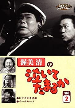 【中古】 渥美清の泣いてたまるかVOL.2 [DVD]