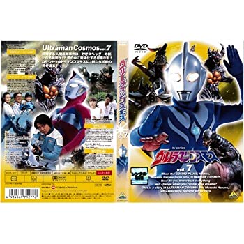 【中古】 ウルトラマンコスモス 7[レンタル落ち]｜IINEX