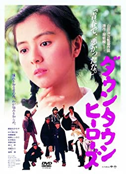 【中古】あの頃映画 「ダウンタウンヒーローズ」 [DVD]