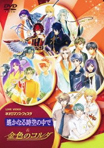 【中古】ライブビデオ ネオロマンス■フェスタ ~遙かなる時空の中で&金色のコルダ~ [DVD]