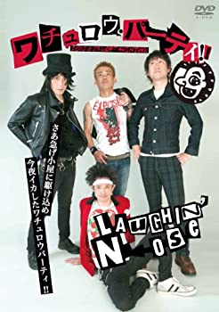 【中古】ワチュロウ・パーティ!! [DVD] 6,529円