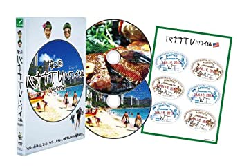 【中古】バナナTV~ハワイ編~(完全版) [DVD]