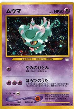 【中古】 ポケモンカードゲーム 02nc200 ムウマ (特典付:限定スリーブ オレンジ 希少カード画像) ギフト