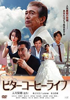 【中古】ビターコーヒーライフ [DVD]