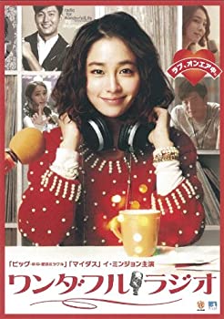 【中古】ワンダフル・ラジオ [DVD]