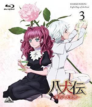 【中古】 八犬伝―東方八犬異聞― (Hakkenden Eight Dogs of the East) 3 [Blu-ray]