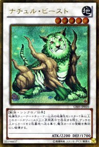 【中古】 遊戯王カード 【ナチュル・ビースト】【ゴールドシークレットレア】GS05-JP010-SI ≪ゴールドシリーズ2013 収録≫