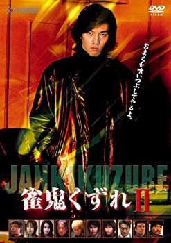 【中古】雀鬼くずれ2 [DVD]