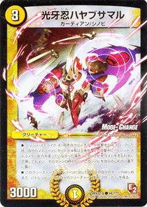 【中古】 デュエルマスターズ【光牙忍隼マル（M.C.）】【モードチェンジ】DMX12-b-094-MC ≪黒いこと・ボックス席・風呂敷き包み 寄せあつめる≫ シングル歌留多