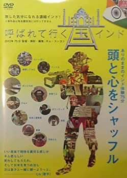 【中古】呼ばれて行く国インド [DVD]