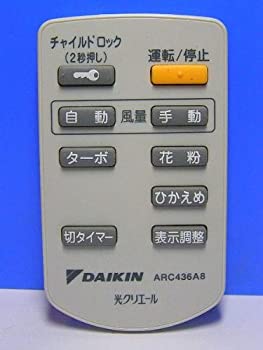 【中古】 DAIKIN ダイキン 空気清浄機リモコン ARC436A8