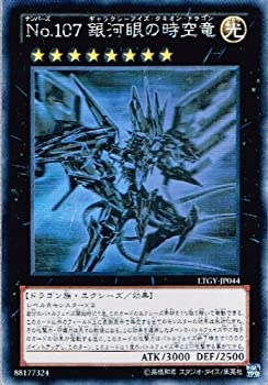 【中古】 遊戯王 LTGY-JP044-HG No.107 銀河眼の時空竜 Holographic｜IINEX