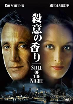 【中古】殺意の香り [DVD]