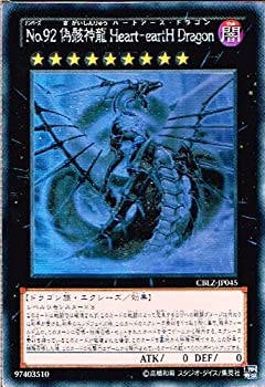 【中古】 遊戯王 CBLZ-JP045-HG No.92 偽骸神龍 Heart-eartH Dragon Holographic|IINEX