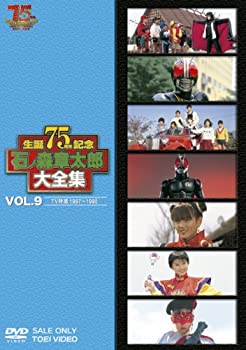 【中古】石ノ森章太郎大全集VOL.9 TV特撮1987―1990 [DVD]