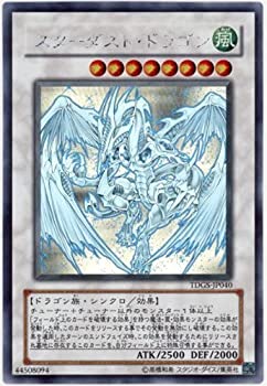 【中古】 遊戯王 TDGS-JP040-HG スターダスト・ドラゴン Holographic