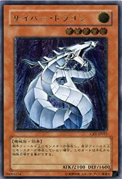 【中古】 遊戯王OCG サイバー・ドラゴン アルティメットレア CRV-JP015-UL