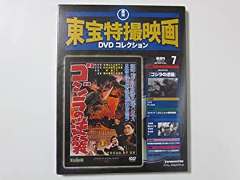 【中古】 ゴジラの逆襲 東宝特撮映画DVDコレクション7 デアゴスティーニ 映画 (ki-2457)