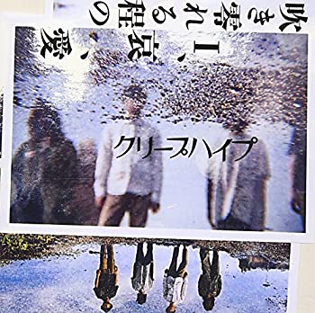 【中古】 吹き零れる程のI 哀 愛 (初回限定盤)