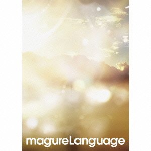 【中古】 magure
