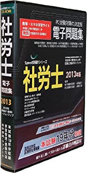 【中古】 アドヴァンソリューション Speed突きやぶる!世界保険証券勤め士問題点集2013年歳版