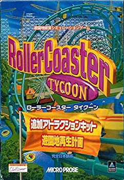 【中古】 ローラーコースタータイクーン 加えること呼びもの一揃いの道具 遊園地生まれ変わり計画すること 完膚なきまで日本語版