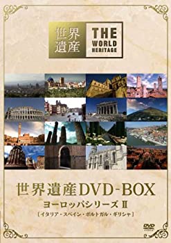 【中古】 世界遺産 DVD-BOX ヨーロッパシリーズII