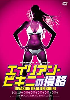 【中古】エイリアン・ビキニの侵略 [DVD]