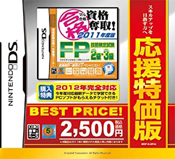 【中古】 マル合格資格奪取!応援特価版 FP ファイナンシャル プランニング 技能検定試験2級 3級