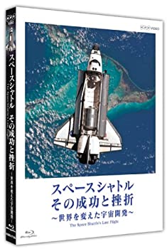 【中古】 スペースシャトル その成功と挫折 ～世界を変えた宇宙開発～ The Space Shuttle's Last Flight [Blu-ray]
