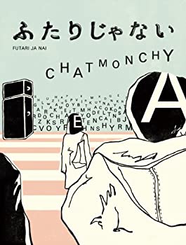 【中古】ふたりじゃない [DVD]